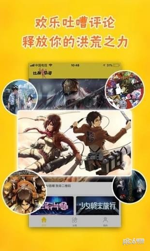 加點動漫APP