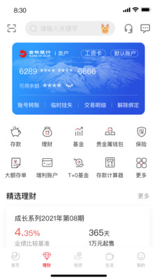 吉林銀行APP