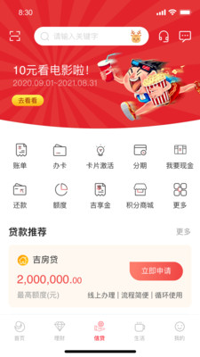 吉林銀行APP