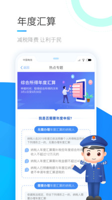 個(gè)人所得稅手機(jī)app下載
