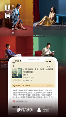 QQ閱讀APP下載