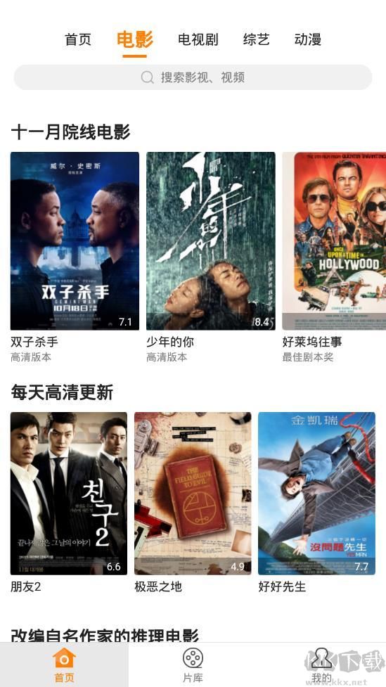 小草影視APP去廣告版(粉絲福利)