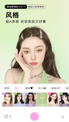 美顏相機(jī)APP