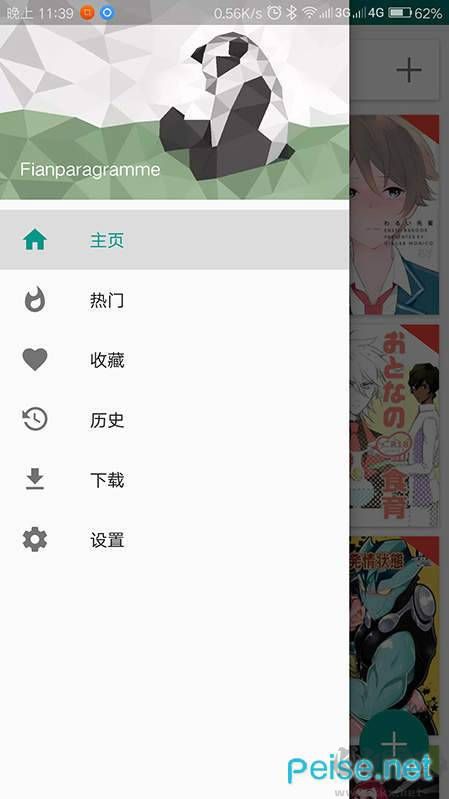 E站漫畫白色版