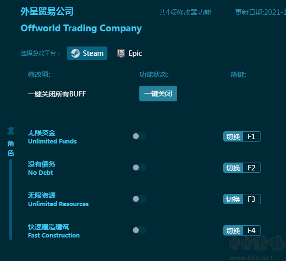 外星貿易公司四項修改器