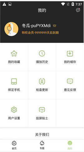 冬瓜影視APP