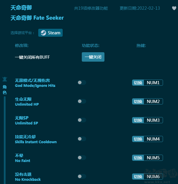 天命奇御十九項修改器