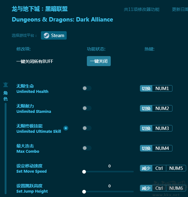 龍與地下城:黑暗聯(lián)盟十一項修改器