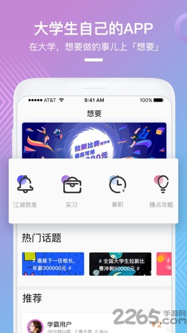 想要(大學(xué)生交友)