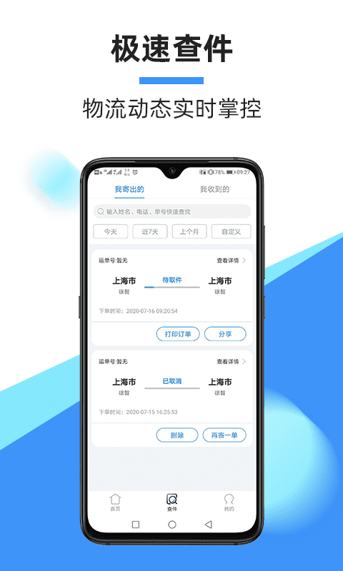 中通快遞蘋果手機(jī)版 中通快遞APP下載
