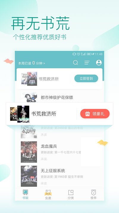 全本免費(fèi)小說(shuō)閱讀器