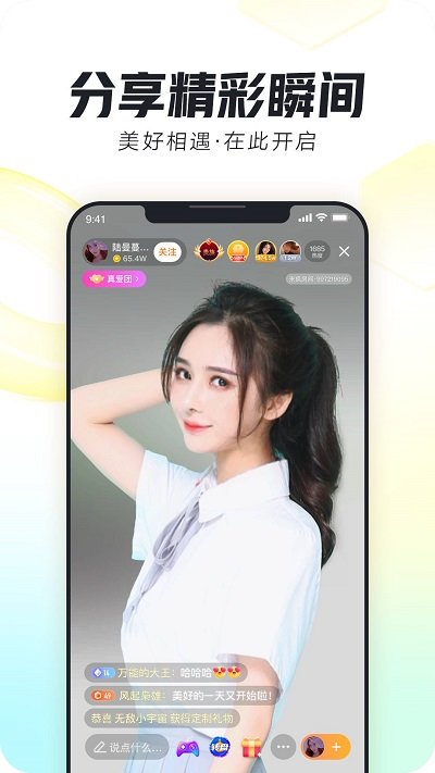 來瘋直播官方版 來瘋直播APP下載