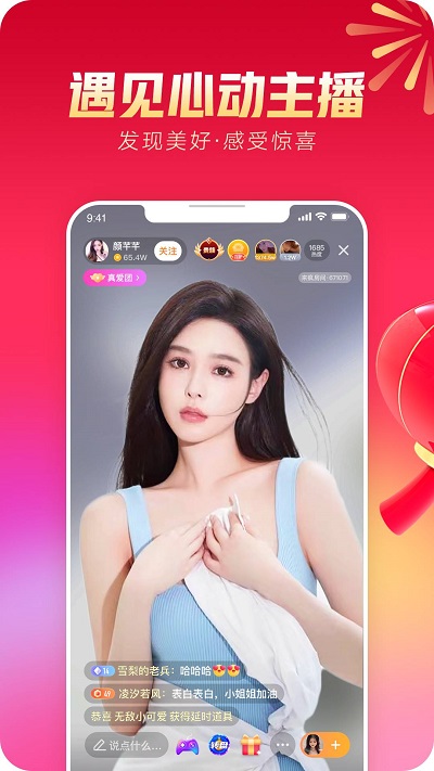 來瘋直播APP