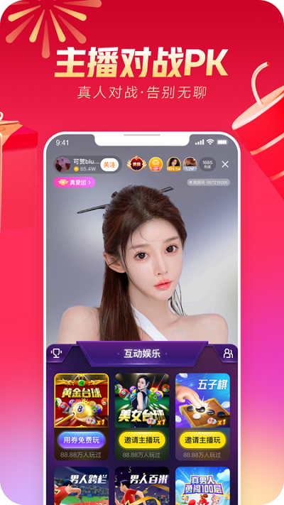 來瘋直播APP