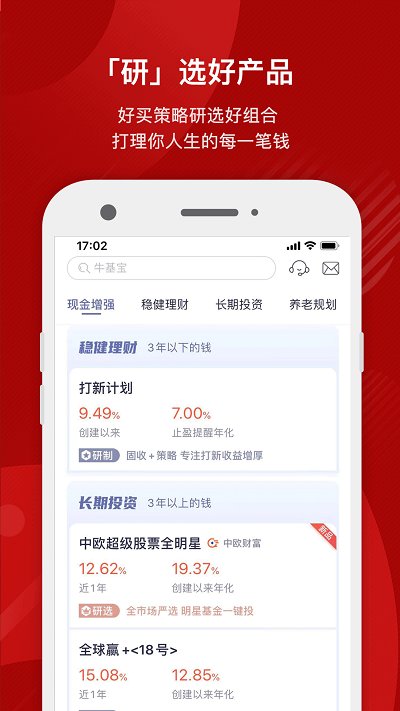 好買基金APP