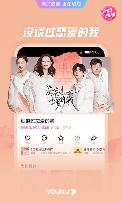 優(yōu)酷視頻