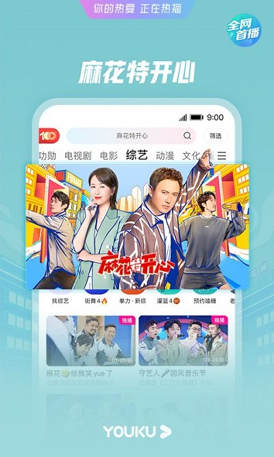優(yōu)酷視頻