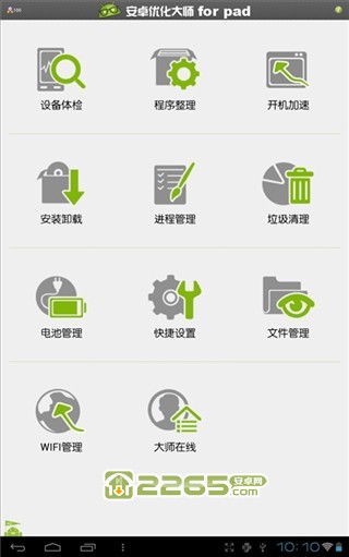 安卓優(yōu)化大師APP