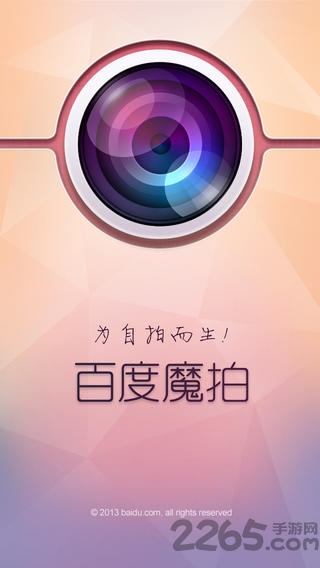 百度魔拍app下載