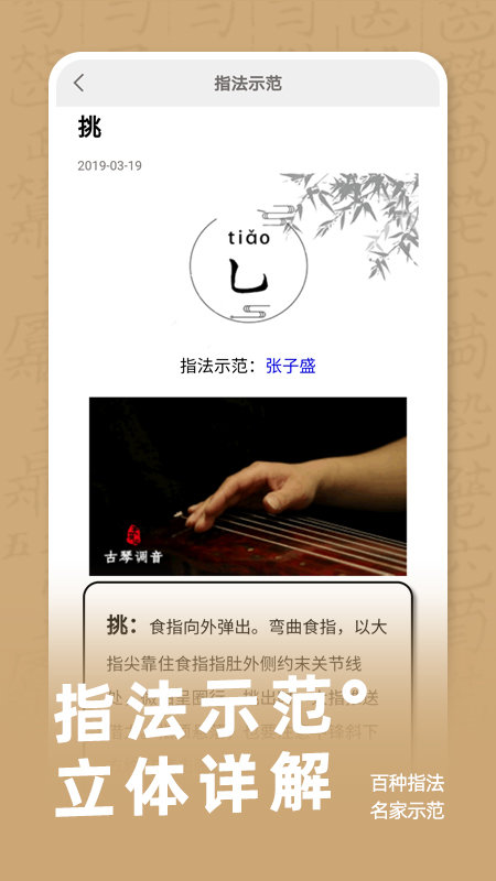 古琴調(diào)音免費版