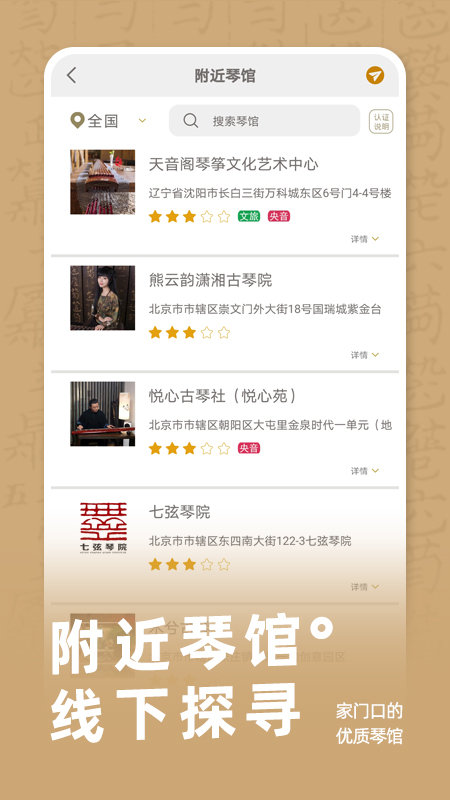 古琴調(diào)音免費版