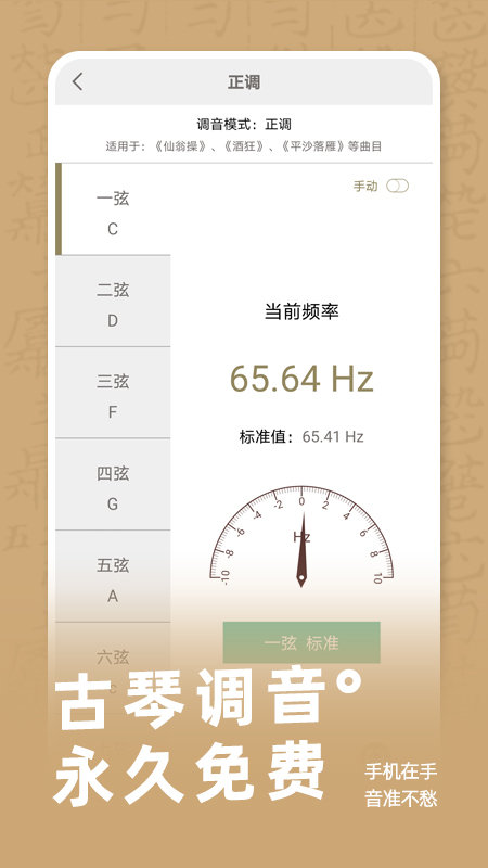古琴調(diào)音免費版