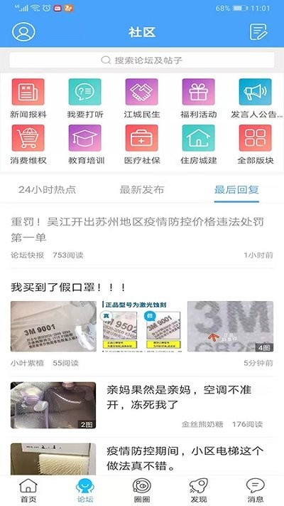 東太湖論壇官方版
