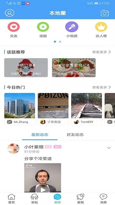 東太湖論壇官方版