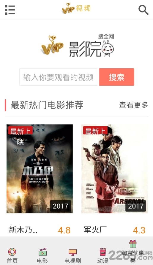全網(wǎng)vip影院APP