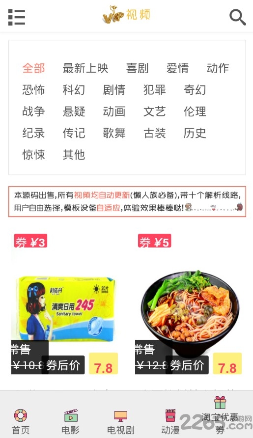 全網(wǎng)vip影院APP