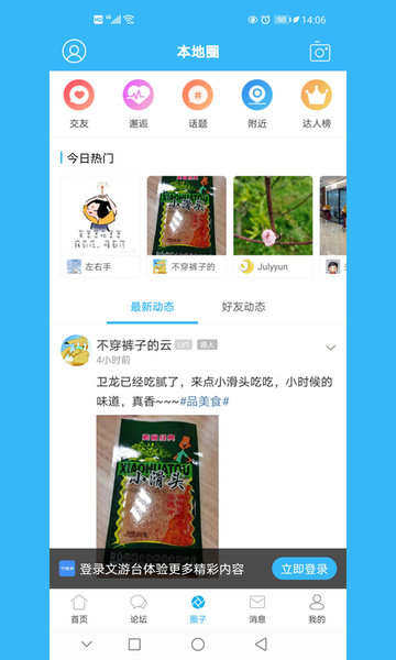 文游臺app 文游臺論壇手機版下載