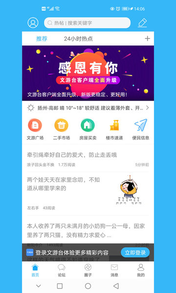 文游臺APP