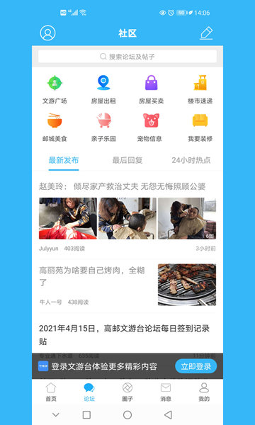 文游臺APP