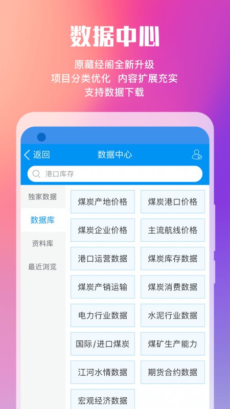 煤炭江湖客戶端 煤炭江湖app下載