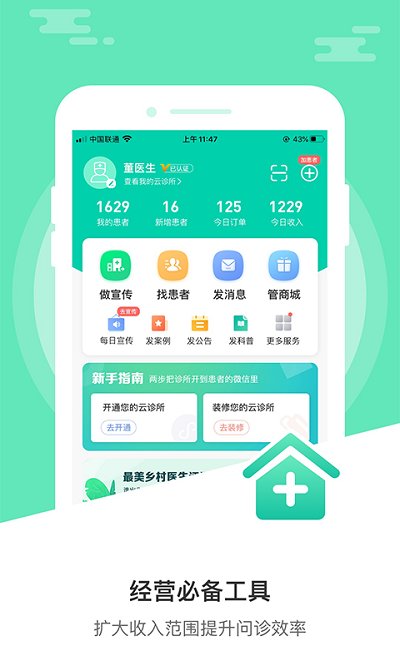 醫(yī)德幫(診所經(jīng)營寶)