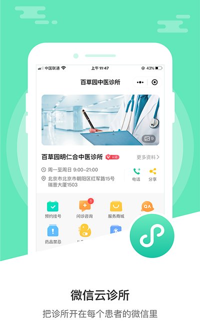 醫(yī)德幫(診所經(jīng)營寶)