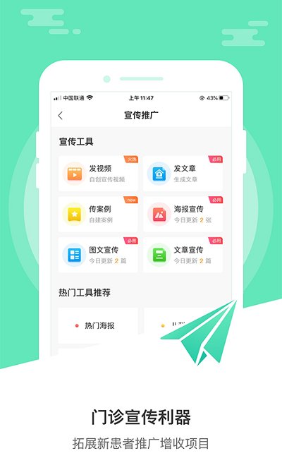 醫(yī)德幫(診所經(jīng)營寶)