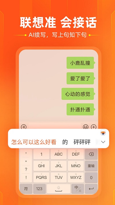 搜狗輸入法手機(jī)版