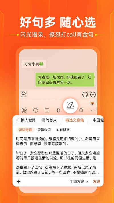 搜狗輸入法手機(jī)版