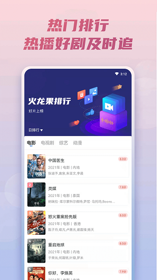 火龍果影視2022最新版本