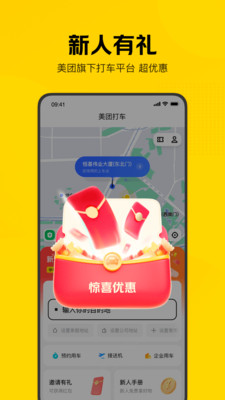 美團(tuán)打車(chē)APP下載
