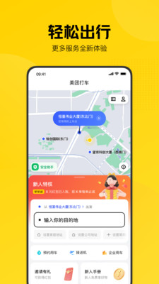 美團(tuán)打車(chē)APP