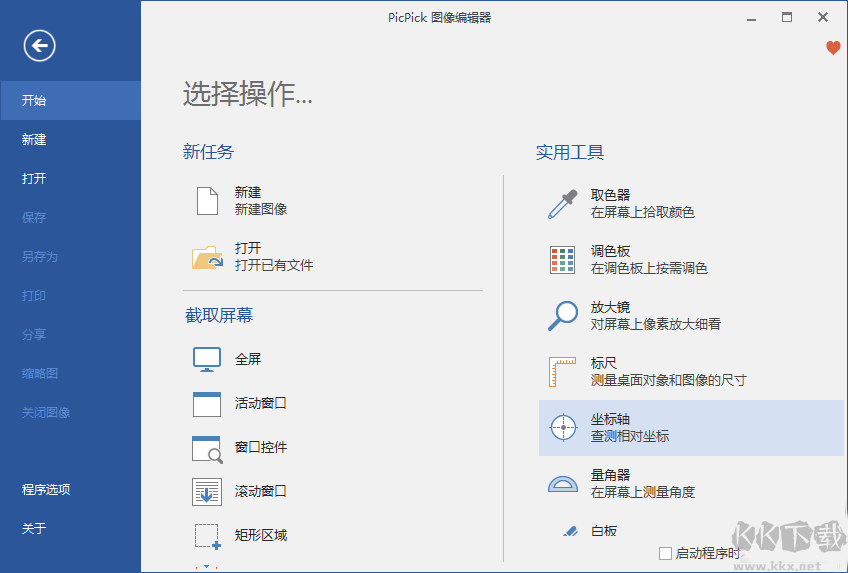 PicPick(萬(wàn)能截圖軟件)