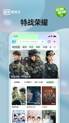 愛奇藝官方版