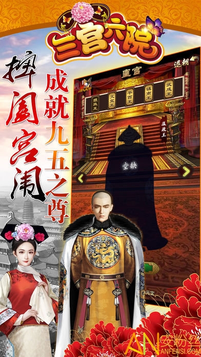 三宮六院無(wú)限元寶版