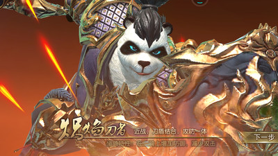 太極熊貓3獵龍