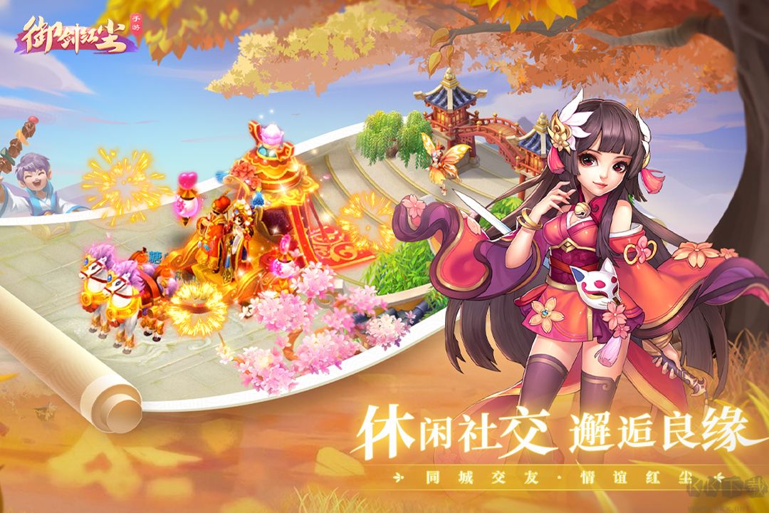 御劍紅塵手游