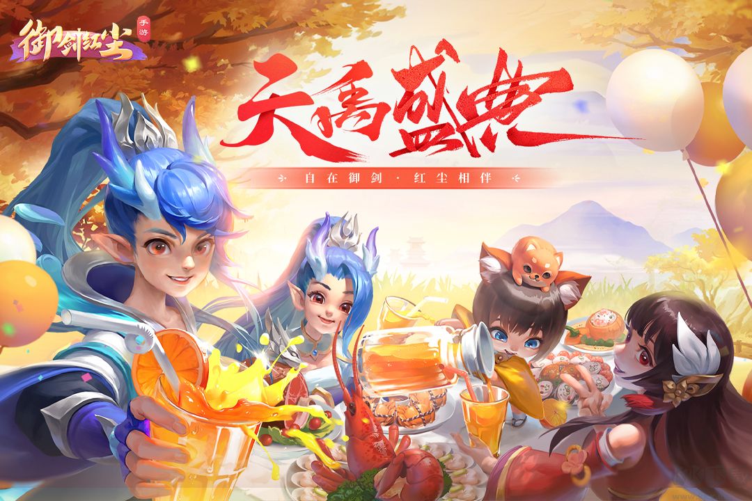 御劍紅塵手游