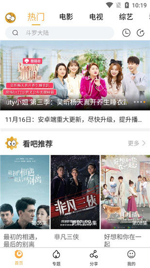 92看吧影視APP