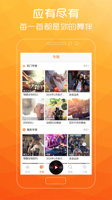 廣場舞歌曲APP
